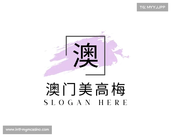 介绍澳门美高梅